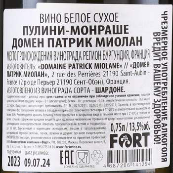 Domaine Patrick Miolane Puligny-Montrachet - вино Пулиньи Монраше Домен Патрик Миолан 2023 год 0.75 л белое сухое