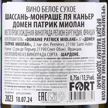 Domaine Patrick Miolane Chassagne-Montrachet La Caniere - вино Шассань Монраше Ля Каньер Домен Патрик Миолан 2023 год 0.75 л белое сухое