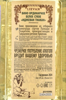 Ijevan Tnakan - вино Иджеван Тнакан 3 л белое сухое в п/у