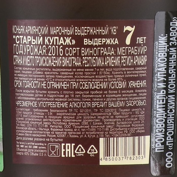 Коньяк Старый Купаж семилетний 0.5 л