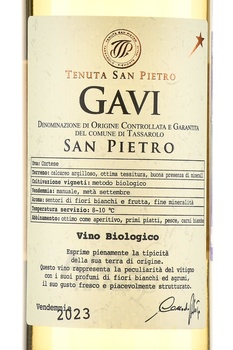 Tenuta San Pietro Gavi - вино Тенута Сан Пьетро Гави 0.75 л белое полусухое
