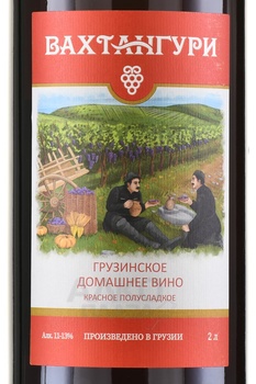 Вино Грузинское домашнее вино Вахтангури 2 л красное полусладкое