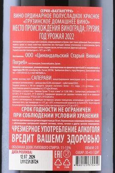 Вино Грузинское домашнее вино Вахтангури 2 л красное полусладкое