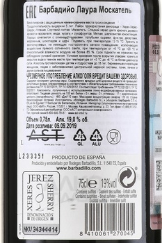 Sherry Barbadillo Laura Moscatel - херес Барбадийо Лаура Москатель 0.75 л