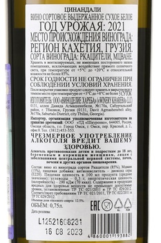 Вино Хареба Цинанадали 0.75 л белое сухое