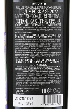 Вино Хареба Мукузани 0.75 л красное сухое