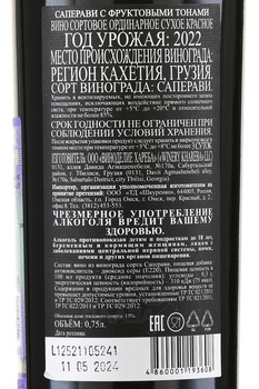 Вино Хареба Саперави с фруктовыми тонами 0.75 л сухое красное