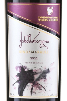 Вино Хареба Киндзмараули 0.75 л красное полусладкое