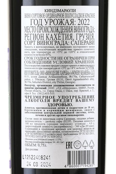 Вино Хареба Киндзмараули 0.75 л красное полусладкое