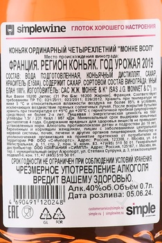 Monnet VSOP - коньяк Монне ВСОП 0.7 л