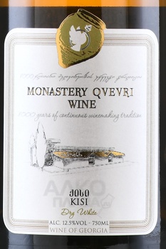 Вино Монастырское Квеври Киси 0.75 л белое сухое