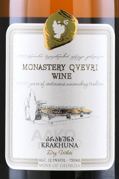 Вино Монастырское Квеври Крахуна 0.75 л белое сухое