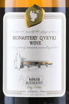 Вино Монастырское Квеври Хихви 0.75 л белое сухое