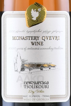 Вино Монастырское Квеври Цоликаури 0.75 л белое сухое