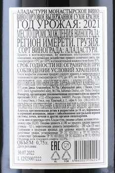 Вино Монастырское Квеври Аладастури 0.75 л красное сухое