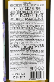 Вино Хареба Мцване 0.75 л белое сухое