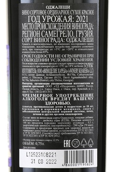 Вино Хареба Оджалеши 0.75 л красное сухое