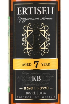 Коньяк Эртисели КВ 7 лет 0.5 л