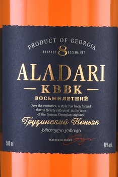 Коньяк Аладари КВВК 8 лет 0.5 л
