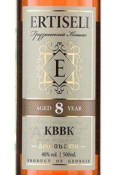 Коньяк Эртисели КВВК 8 лет 0.5 л