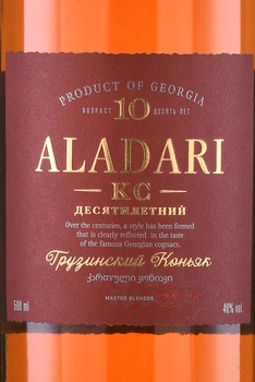 Коньяк Аладари КС 10 лет 0.5 л