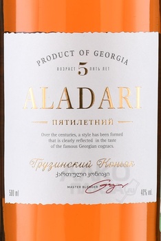 Коньяк Аладари 5 лет 0.5 л