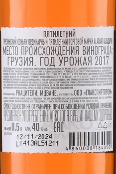 Коньяк Аладари 5 лет 0.5 л