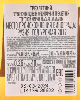 Коньяк Аладари 3 года 0.25 л