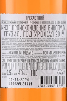 Коньяк Аладари 3 года 0.5 л