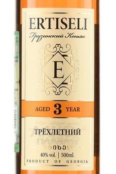 Коньяк Эртисели 3 года 0.5 л