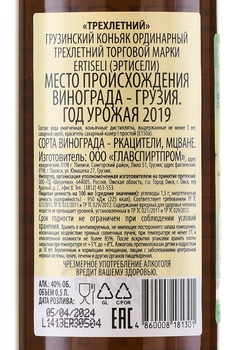 Коньяк Эртисели 3 года 0.5 л