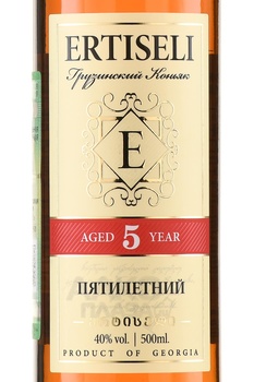 Коньяк Эртисели 5 лет 0.5 л