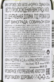 Undurraga Sauvignon Blanc - вино Ундуррага Совиньон Блан 0.187 л белое сухое
