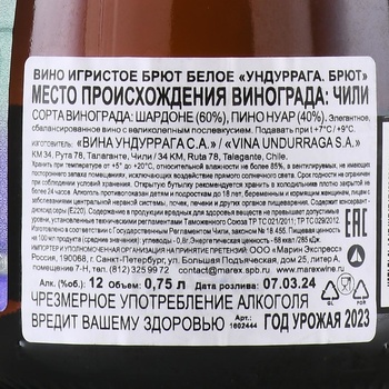 Undurraga Brut - игристое вино Ундуррага Брют 0.75 л