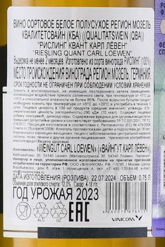 Carl Loewen Riesling Quant - вино Карл Лёвен Рислинг Квант 0.75 л белое полусухое