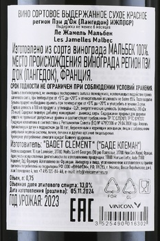 Les Jamelles Malbec - вино Ле Жамель Мальбек 0.75 л красное сухое
