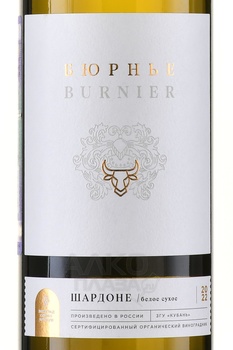 Burnier Chardonnay - вино Бюрнье Шардоне 0.75 л белое сухое