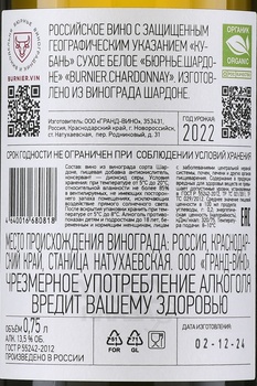 Burnier Chardonnay - вино Бюрнье Шардоне 0.75 л белое сухое