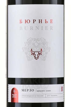 Burnier Merlot - вино Бюрнье Мерло 0.75 л красное сухое