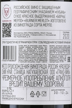Burnier Merlot - вино Бюрнье Мерло 0.75 л красное сухое