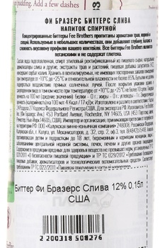 Fee Brothers Plum - биттер Фи Бразерс Слива 0.15 л