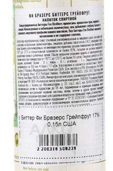 Fee Brothers Grapefruit - биттер Фи Бразерс Грейпфрут 0.15 л
