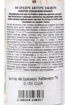 Fee Brothers Habanero - биттер Фи Бразерс Хабанеро 0.15 л