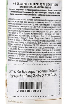 Fee Brothers Turkish Tobacco - биттер Фи Бразерс Турецкий Табак 0.15 л