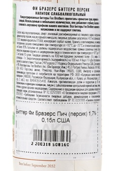 Fee Brothers Peach - биттер Фи Бразерс Пич 0.15 л