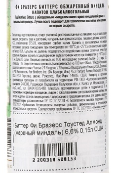 Fee Brothers Toasted Almond - биттер Фи Бразерс Тоустед Алмонд 0.15 л