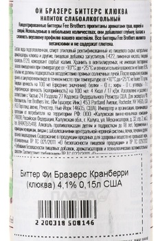 Fee Brothers Cranberry - биттер Фи Бразерс Кранберри 0.15 л