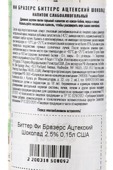 Fee Brothers Aztec Chocolate - биттер Фи Бразерс Ацтекский Шоколад 0.15 л