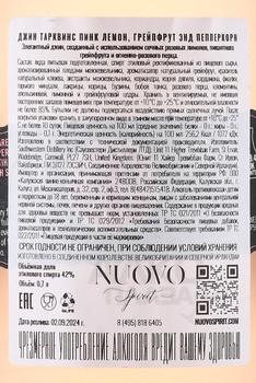 Tarquin’s Pink Lemon & Pink Grapefruit Gin - джин Тарквинс Розовый Лимон и Розовый Грейпфрут сухой 0.7 л