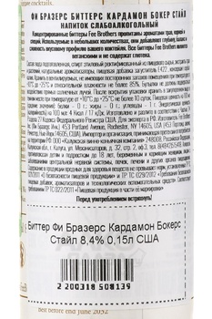 Fee Brothers Cardamom - биттер Фи Бразерс Кардамон 0.15 л